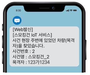 경찰에 전송되는 차량번호 문자 예시