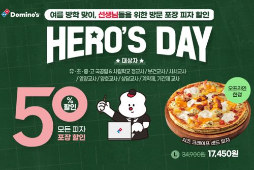 [사진제공=도미노피자]