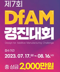 울산시, ‘3D프린팅 적합 디자인’ 경진대회 참가자 모집