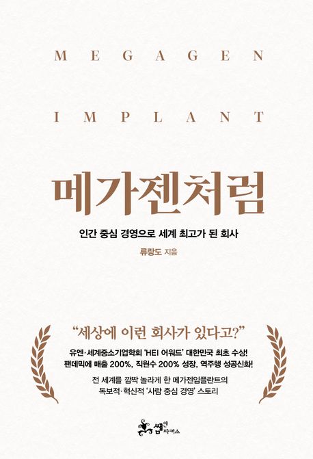 [이주의 책]'눈은 알고 있다' 외 5권
