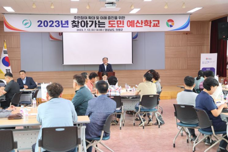 의령군이 도민예산학교 개최했다. .[이미지 제공=의령군]