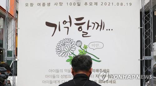 청주 여중생 사망 100일 추모제. [이미지출처=연합뉴스]