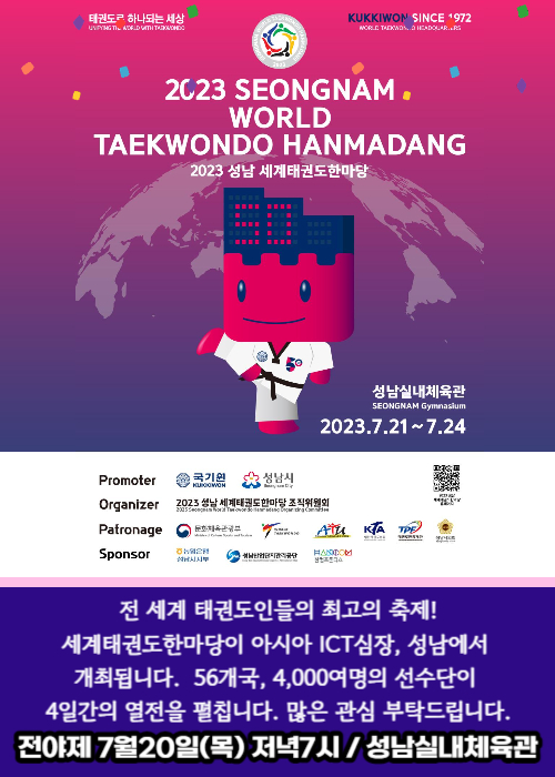 2023 성남 세계태권도한마당 포스터