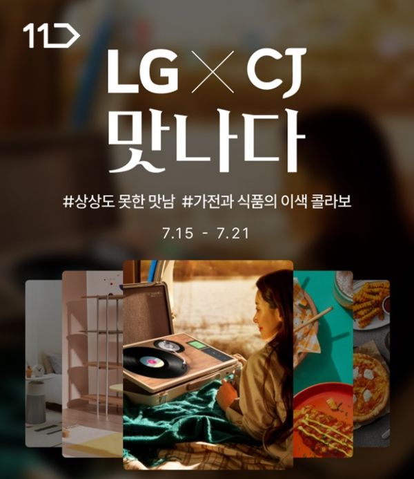 11번가, 'LG×CJ 맛나다' 프로모션[사진제공=11번가].