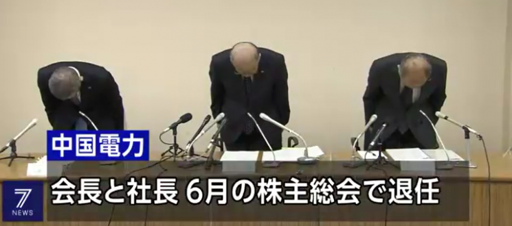 지난 3월 주고쿠전력 관계자들이 '카르텔 논란'으로 연 기자회견에서 사죄하고 있다.(사진출처=NHK)