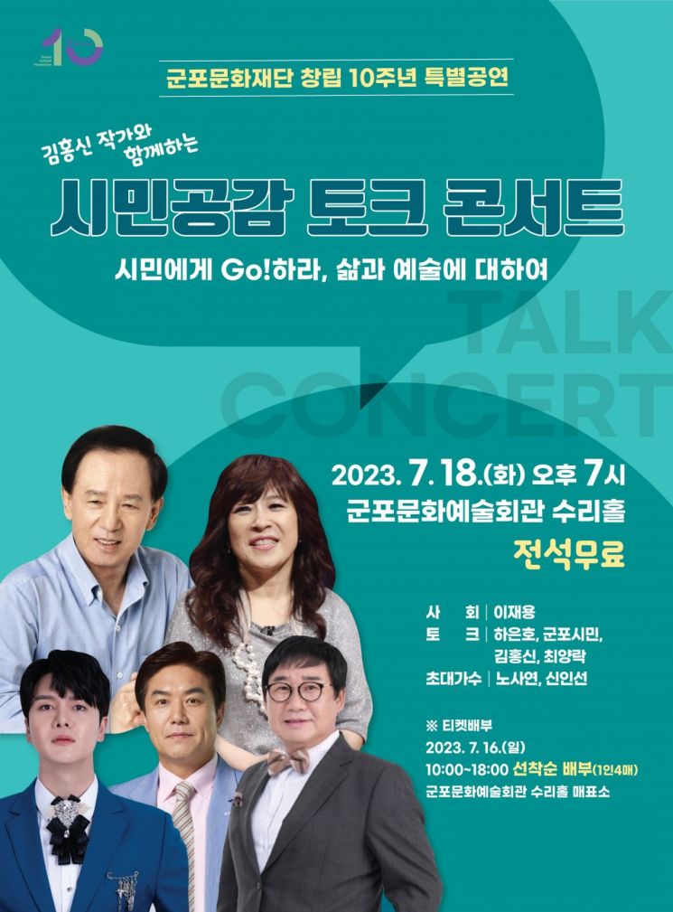 '창립 10주년' 군포문화재단, 18일 김홍신 작가 초청 토크콘서트