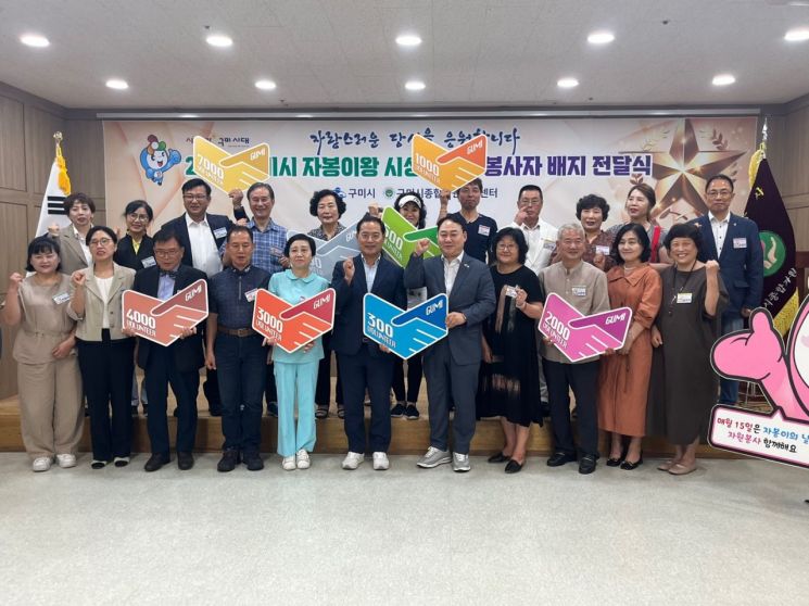 ‘자봉이왕 시상과 우수 자원봉사자 배지 전달식’을 개최한 구미시와 종합자원봉사센터.