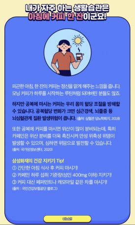 [하루만보 하루천자]생활습관 월드컵 우승 ‘커피’…삼성화재의 조언은?