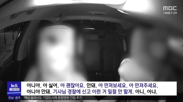 "내 다리 좀 만져봐요, 신고 안 해요" 女승객이 택시기사 성추행