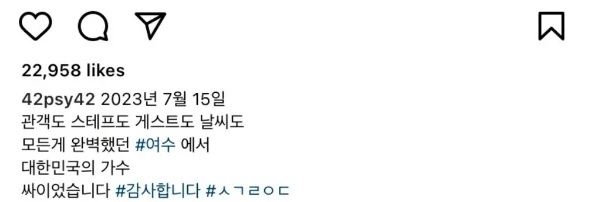 [이미지출처=싸이 인스타그램 캡처]