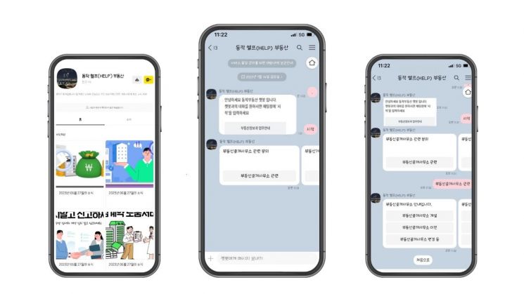 동작구,카카오톡 챗봇 서비스 ‘동작 헬프 부동산’ 운영