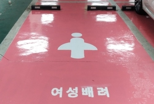 '여성우선주차장' 사라진다…'가족배려주차장'으로 전환