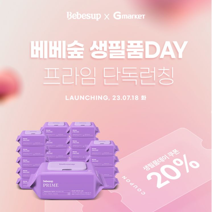 베베숲, 신제품 ‘프라임 물티슈’ 18일 지마켓·옥션 단독 런칭 특가 진행