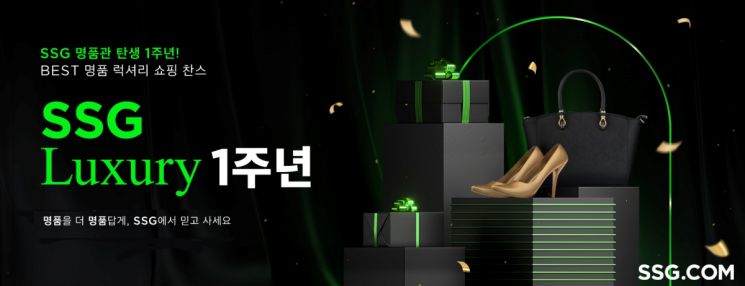 SSG닷컴 명품 전문관 'SSG 럭셔리' 1주년 [사진제공=SSG닷컴]
