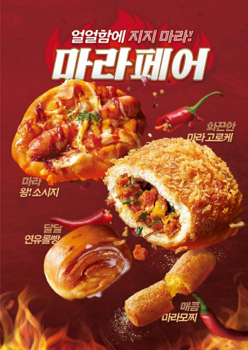 [사진제공=파리바게뜨]