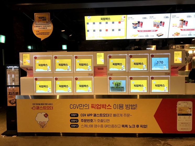 CGV 영화관에 설치된 스마트 픽업박스
