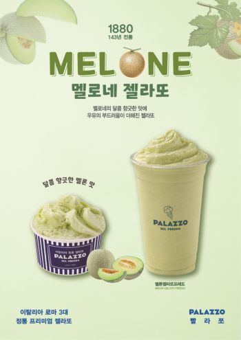 해태 빨라쪼 여름 신메뉴 '멜로네' 2종[사진제공=해태제과]