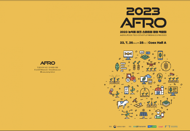 농식품 테크 스타트업 총망라…'AFRO 2023' 26일부터 3일간 열린다