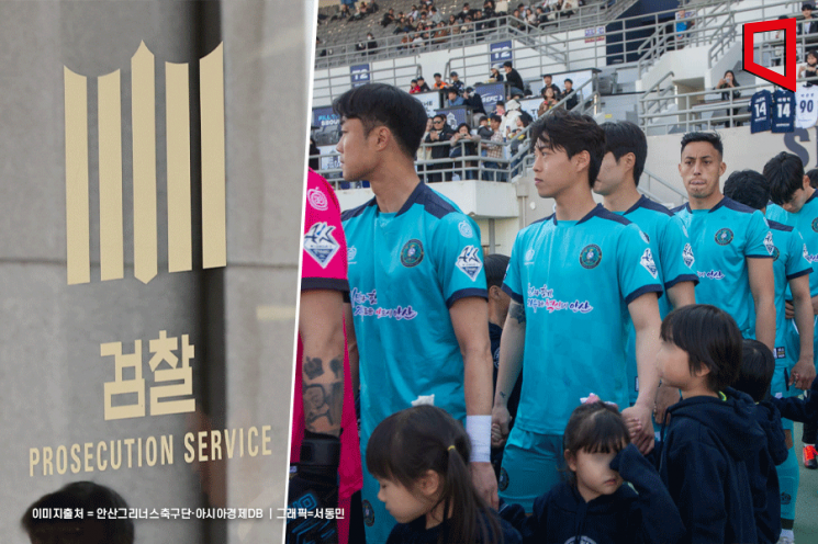 [단독]檢,'선수입단 뒷돈' 프로축구 안산 구단 압수수색… 뇌물수수 포착