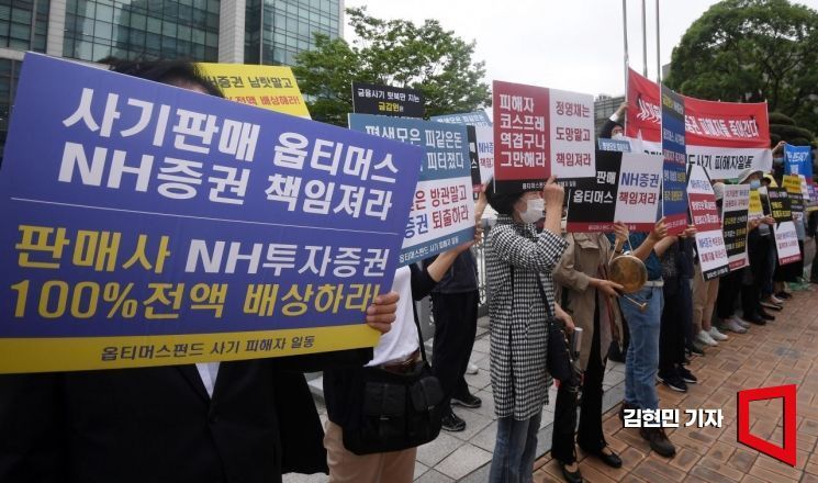 [단독] 法 "옵티머스 판매사, 전문투자자에도 배상해야"… NH증권 패소