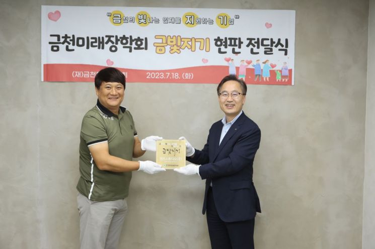 금천구, 앤츠스튜디오·춘천옥 '나눔실천 기부자' 현판  