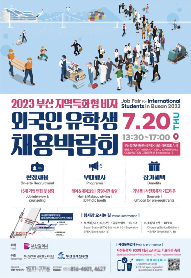 부산시, ‘지역특화형 비자 유학생 채용박람회’ 개최