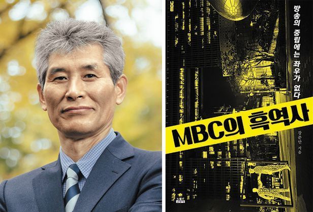 강준만 "MBC, 민주당 편드는 게 정의인 줄 알아"