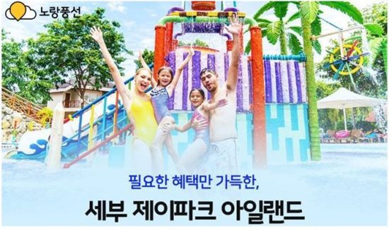 노랑풍선, SSG 라이브로 '세부 에어텔·패키지' 선봬