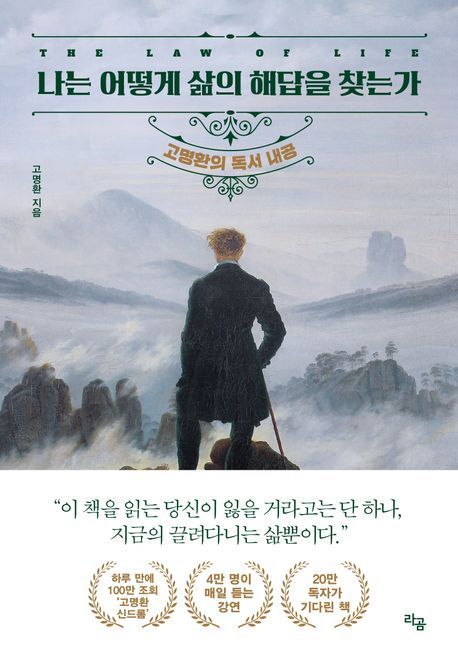 [책으로 만난 사람]책에서 답 찾는 독서 예찬론자 "남을 위해 살 때 진짜 성공"
