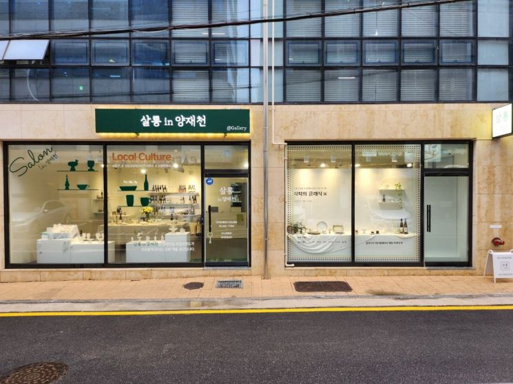 서초의 핫플 ‘살롱in 양재천’ 갤러리 식기공예 전시 