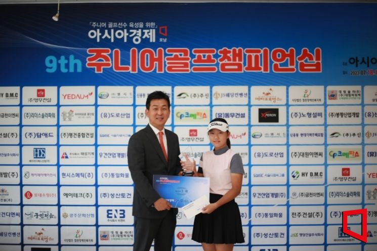 [포토] 제9회 아경호남배 주니어골프대회 여자부 수상자