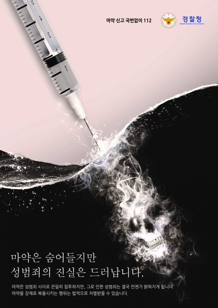 '진실은 드러납니다'…마약 성범죄 근절 공모전 최우수상