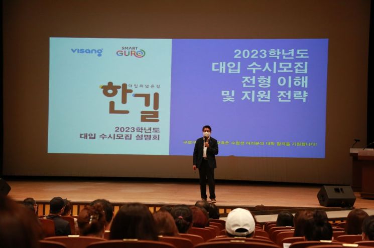 구로구, 2024학년도 대입수시설명회 개최