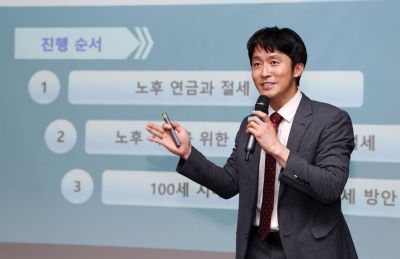 [포토] '노후를 위한 행복한 절세 전략은?'
