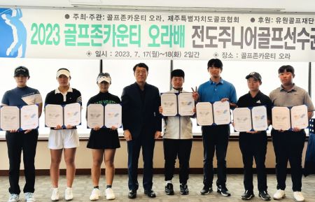 유원골프재단 골프 꿈나무 장학생으로 선발된 제주 지역 남녀 고등부 선수들이 기념촬영을 하고 있다.