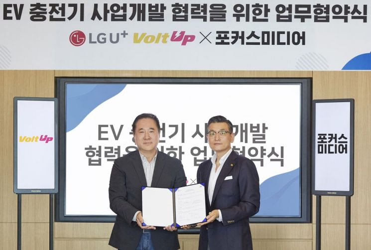 LG유플러스, 2026년까지 전기차 충전기 5만기 설치한다 