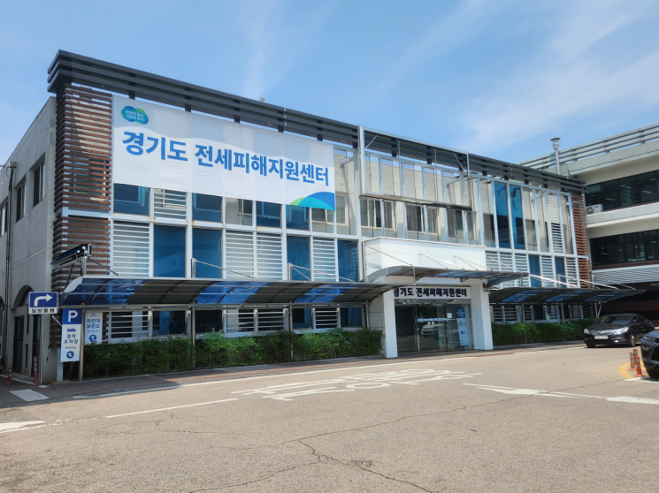 경기도 전세피해지원센터 전경