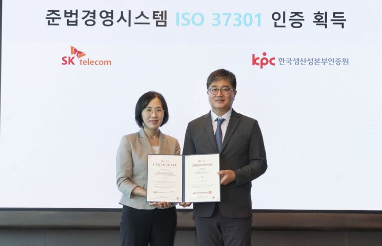 SK텔레콤, 준법경영 ISO 인증 획득…ESG 경영 박차 