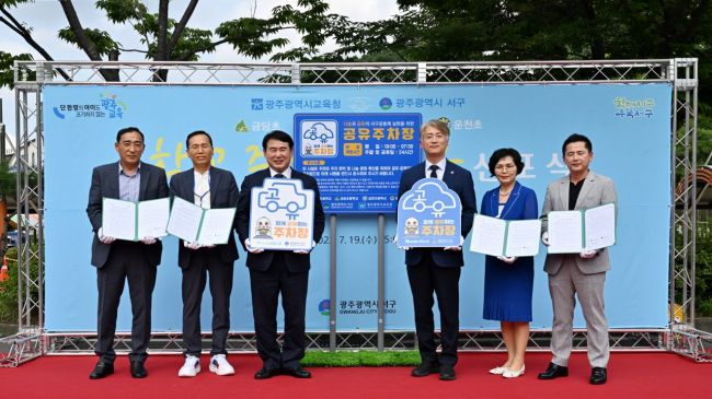 광주 서구, 9월부터 ‘4개 초등학교 주차장’ 무료 개방