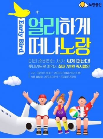 사진제공=노랑풍선