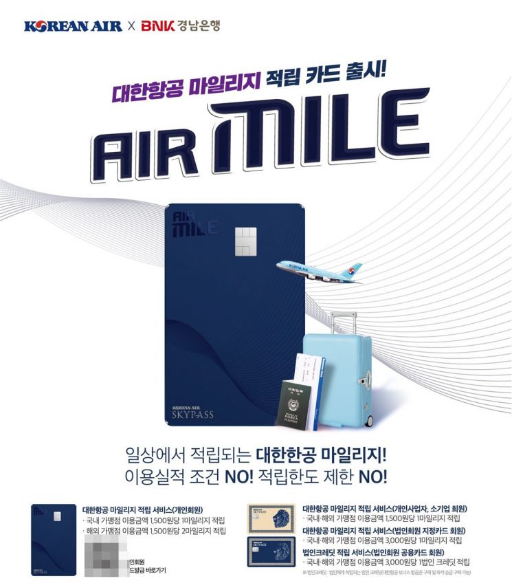 Gyeongnam Bank Launches Korean Air Card ... Mileage Accumulation
