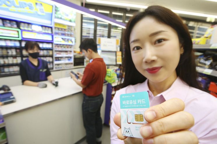 KT '바로유심, 이제 CU·이마트24에서 살 수 있다