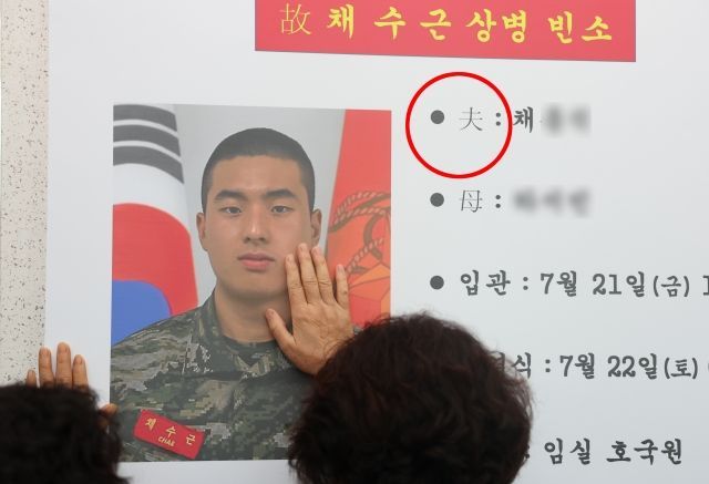 Marine Corps Mistakenly Wrote '夫' Instead of '父' at the Funeral of Late Corporal Chae Su-geun