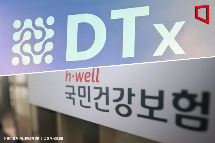 물꼬 튼 디지털헬스케어 건보 적용…DTx·AI 쌍끌이 급여되나