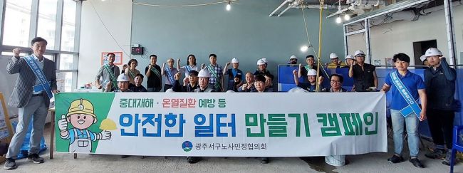 서구가 건설현장에서 일하는 건설노동자를 대상으로 중대재해 및 온열질환 예방 캠페인을 전개했다.[사진제공=서구]