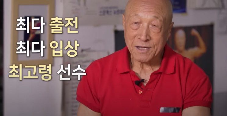 The appearance of Seo Young-gap (88), the oldest bodybuilder in our country. He said he takes pride in being the bodybuilder who has participated in the most competitions, won the most awards, and is the oldest among Korean bodybuilders. <br>[Photo by YouTube capture]