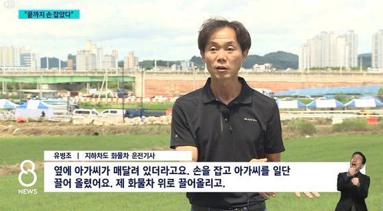 오송 지하차도 침수 상황에서 3명을 구해낸 유병조씨. 사진 SBS 방송화면 캡처