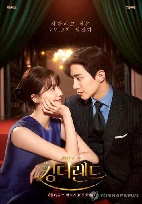 JTBC 드라마 '킹더랜드'[이미지출처=연합뉴스]