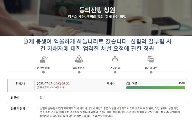 숨진 피해자 유족이 국회 홈페이지에 올린 청원. [이미지출처=국회 국민동의청원 홈페이지 캡처]
