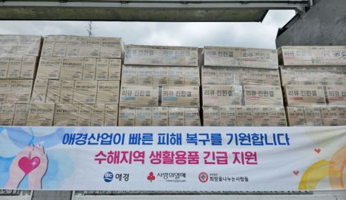 애경산업이 최근 폭우로 많은 피해를 입은 경상도와 충청도등 전국 수해지역 이재민들을 위해 일상생활에 필요한 세탁세제, 위생용품, 바디케어 제품 등 10억원 상당의 생활용품을 지원했다. [사진제공=애경산업]